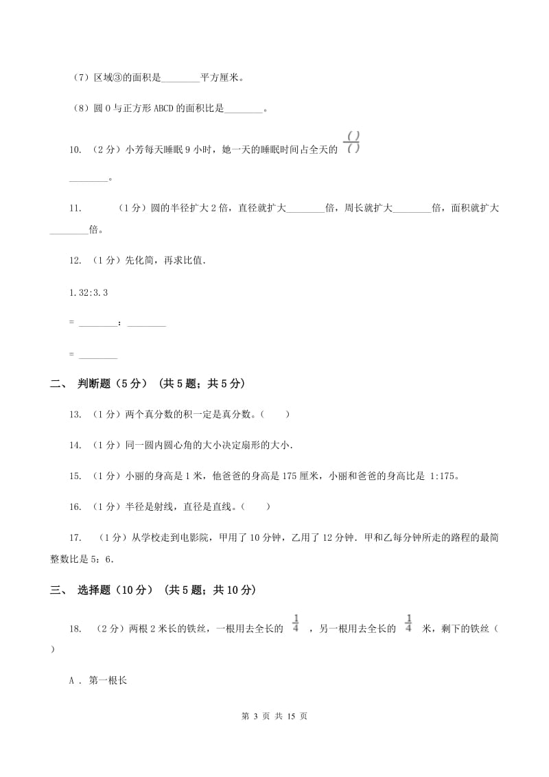 赣南版2019-2020学年六年级上学期数学12月月考试卷C卷.doc_第3页