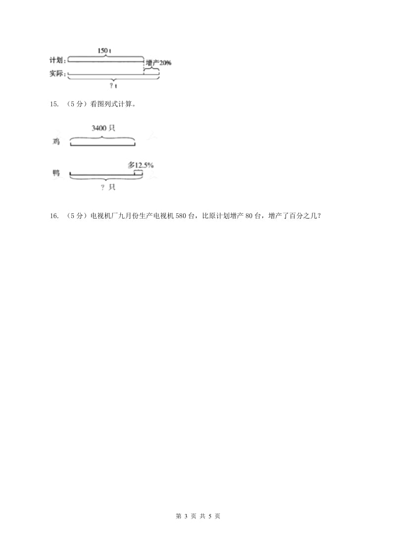 北师大版数学六年级上册 第七单元第一课时百分数的应用 （一） 同步测试.doc_第3页