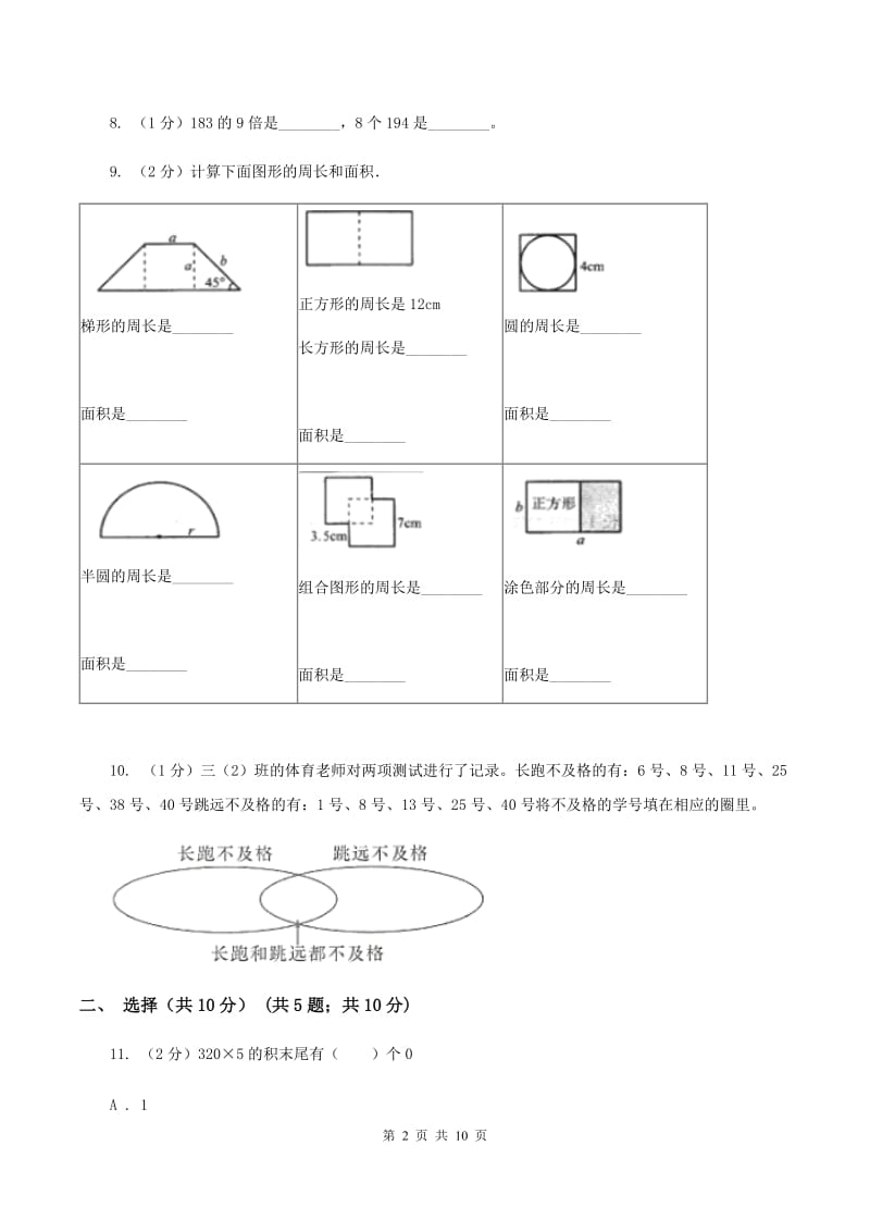 沪教版三年级上册期末试卷（II ）卷.doc_第2页