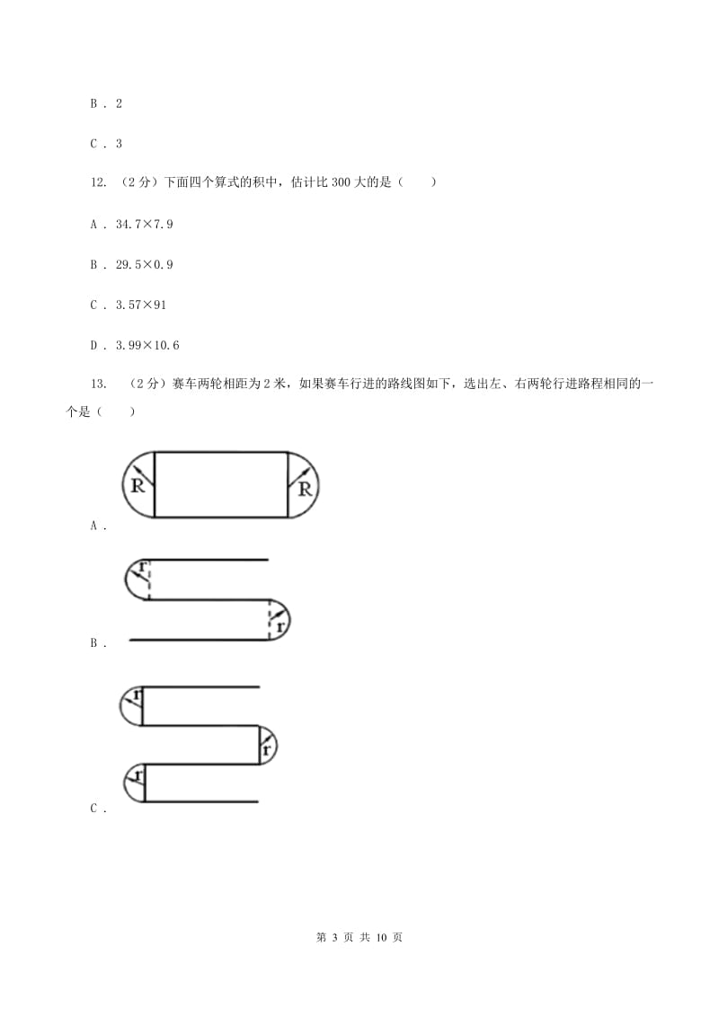 沪教版三年级上册期末试卷（II ）卷.doc_第3页