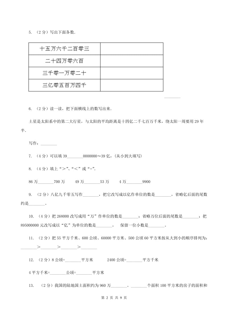 江西版2019-2020学年四年级上学期数学第一次月考试卷D卷.doc_第2页