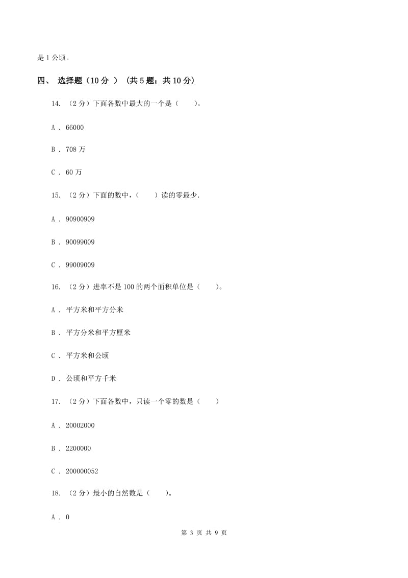 江西版2019-2020学年四年级上学期数学第一次月考试卷D卷.doc_第3页