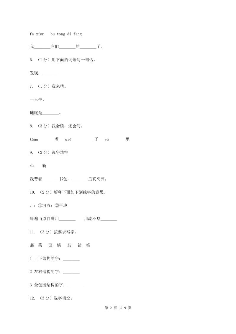 人教新课标（标准实验版）一年级上册 课文3 第15课 一次比一次有进步 同步测试C卷.doc_第2页