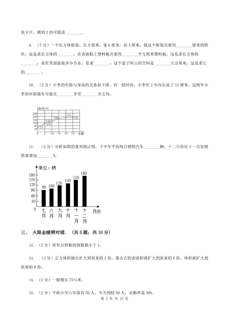 2019-2020学年北师大版五年级上学期期末数学试卷A卷.doc_第2页