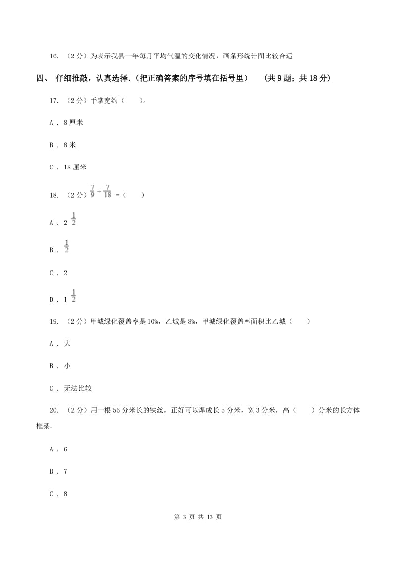 2019-2020学年北师大版五年级上学期期末数学试卷A卷.doc_第3页