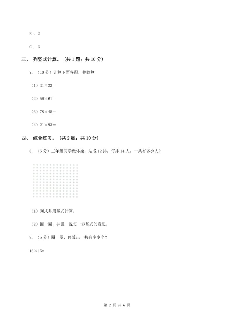 2019-2020学年小学数学北师大版三年级下册 3.3队列表演（二） 同步练习A卷.doc_第2页