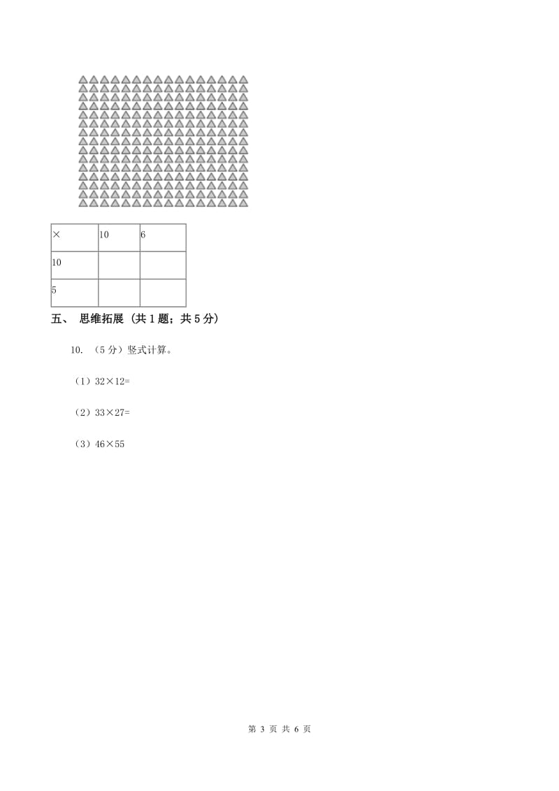 2019-2020学年小学数学北师大版三年级下册 3.3队列表演（二） 同步练习A卷.doc_第3页