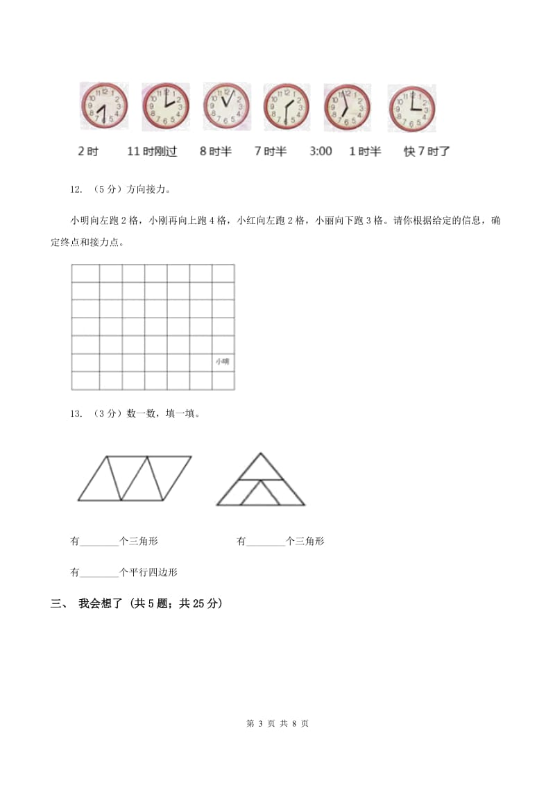 新人教版2019-2020学年一年级上学期数学期末质量检测C卷.doc_第3页