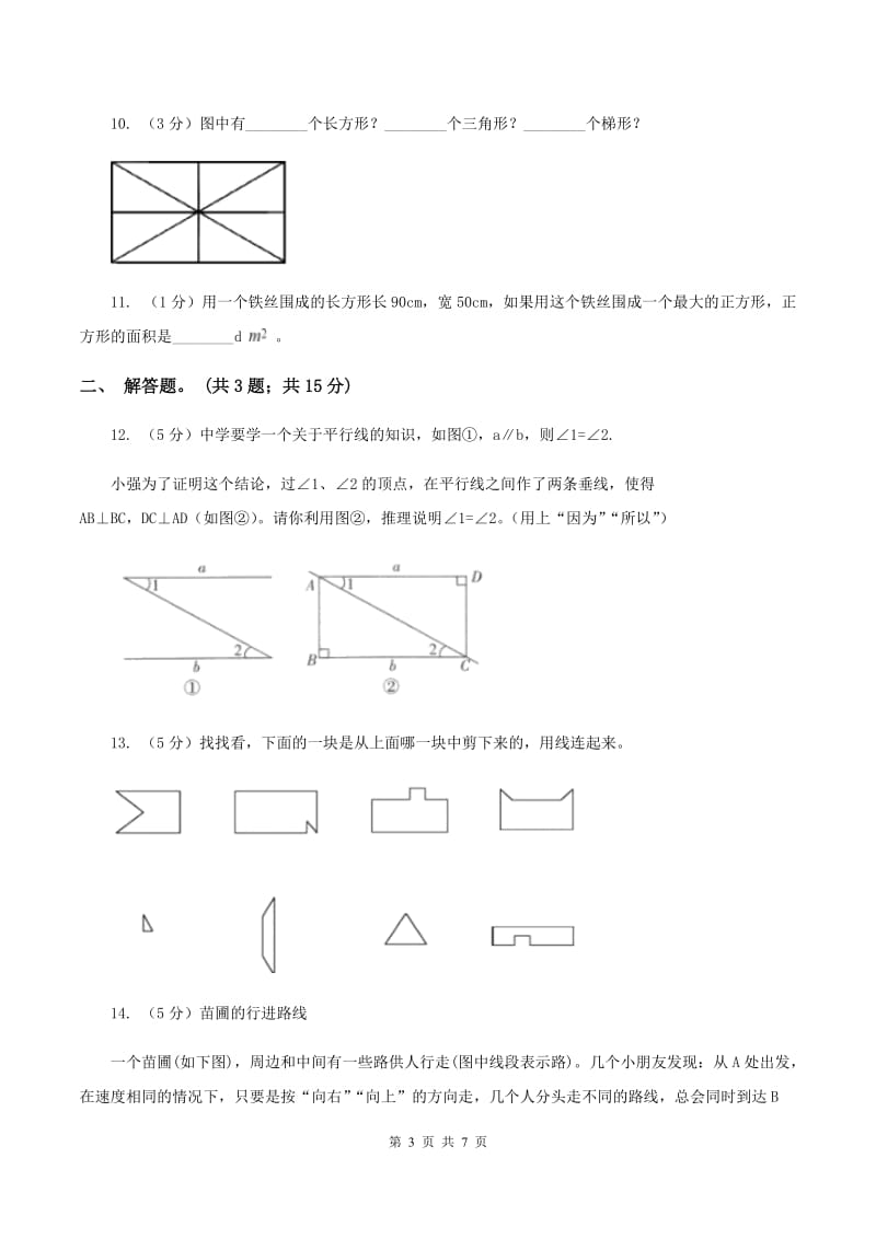 北师大版数学二年级下册第6章第3节长方形与正方形同步检测D卷.doc_第3页