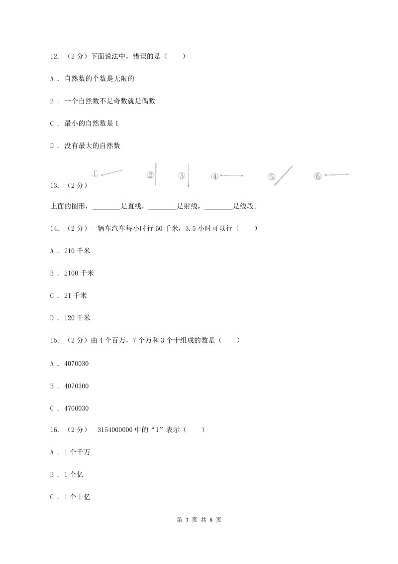 豫教版2019-2020学年四年级上学期数学期中试卷（I）卷.doc_第3页