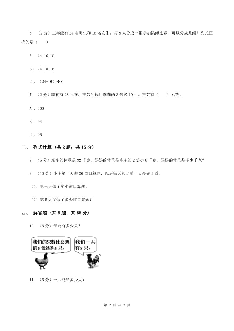 小学数学北师大版三年级上册1.1小熊购物A卷.doc_第2页