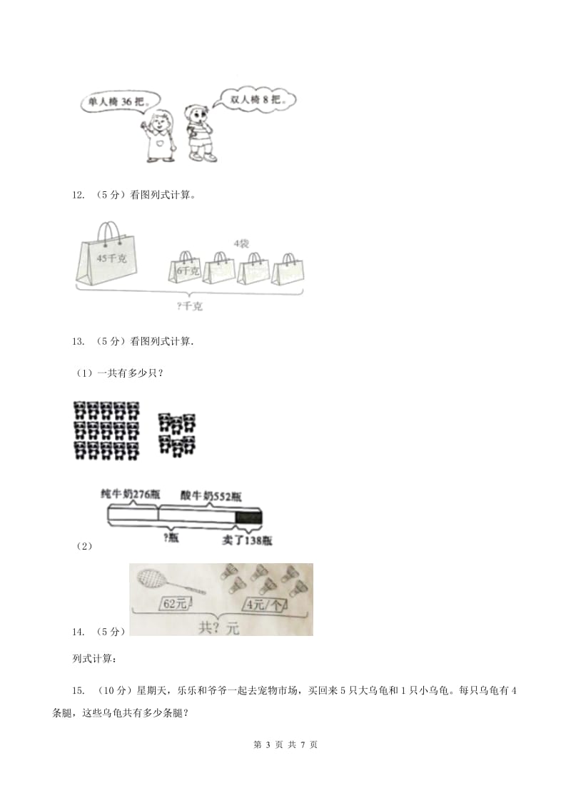 小学数学北师大版三年级上册1.1小熊购物A卷.doc_第3页