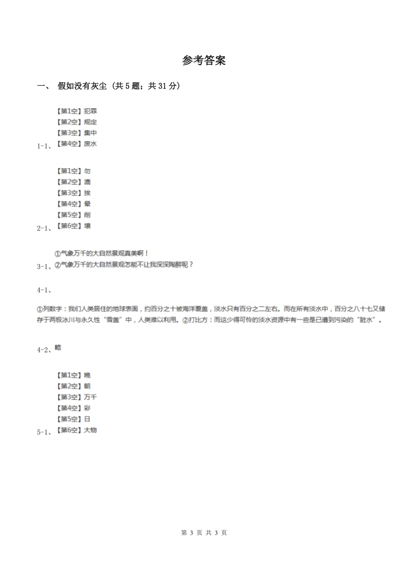 2019-2020学年人教版（新课程标准）小学语文五年级上册第12课《假如没有灰尘》同步练习C卷.doc_第3页