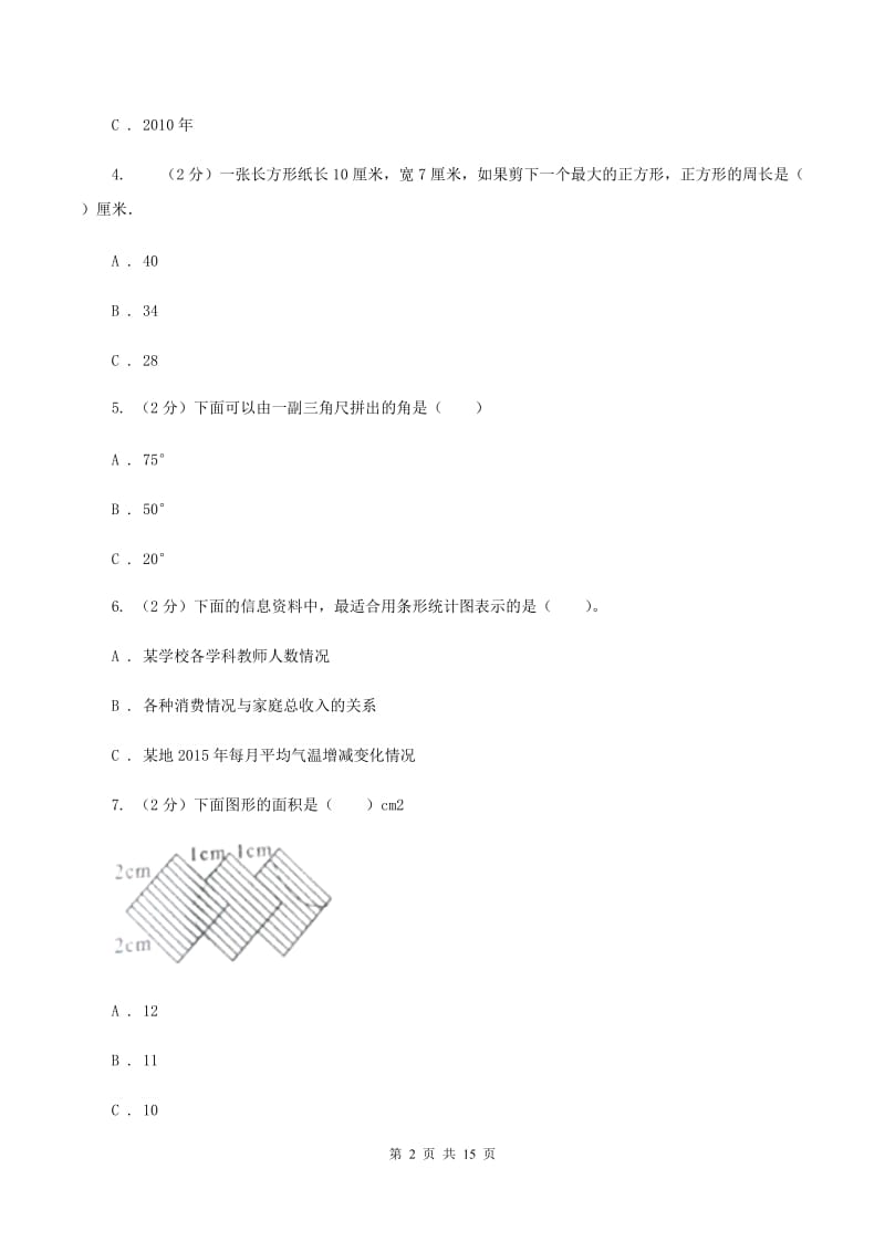 部编版2020年小学数学毕业模拟考试模拟卷 12 A卷.doc_第2页