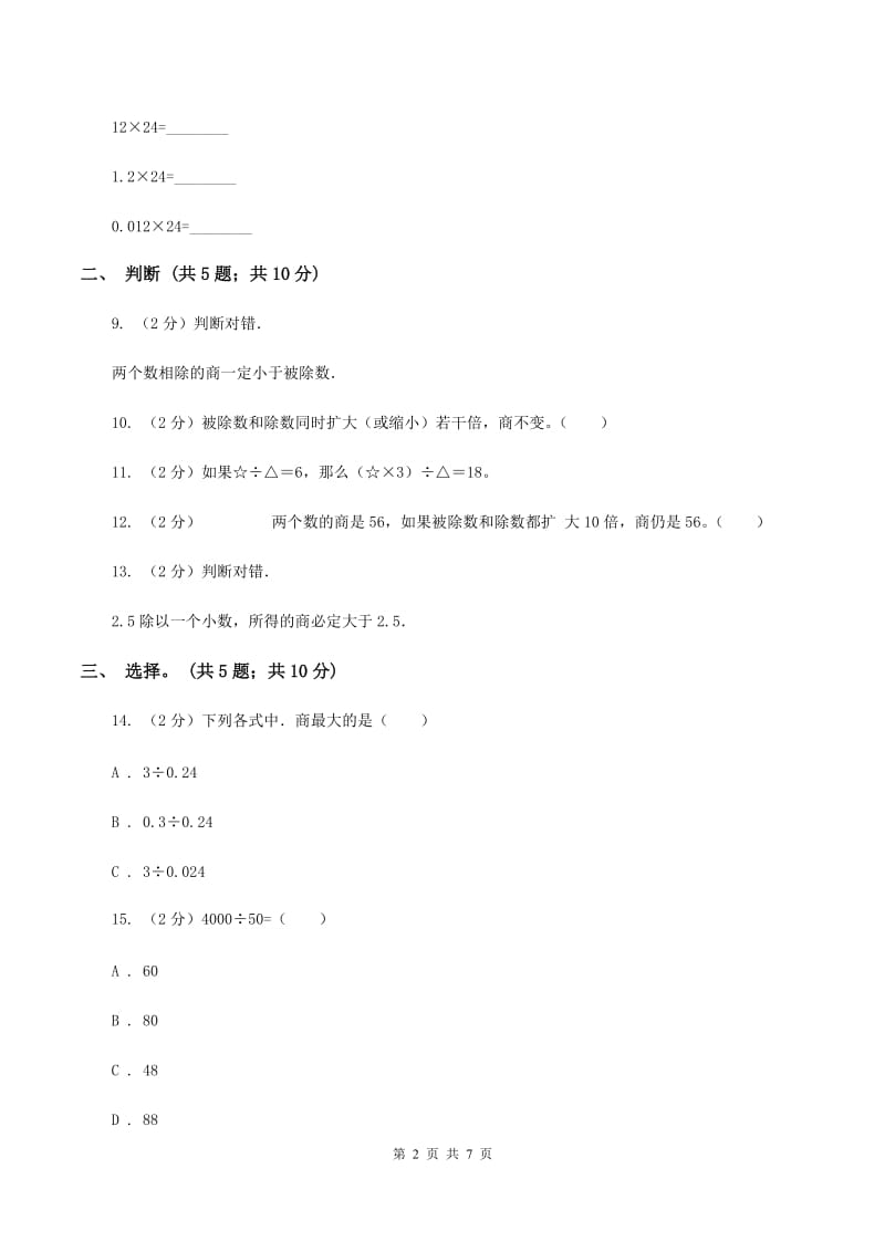 西师大版数学三年级下学期 3.3 探索规律 同步训练（2）C卷.doc_第2页