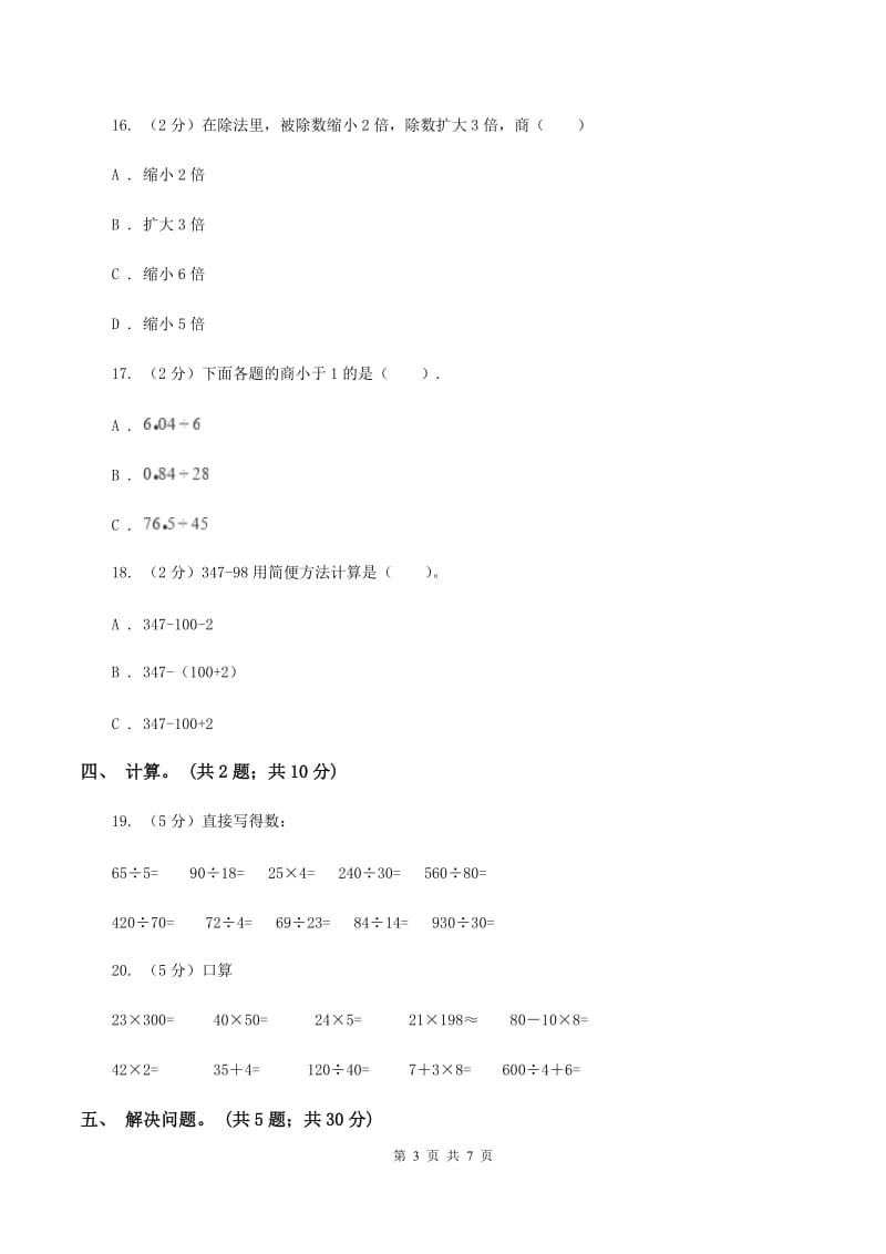 西师大版数学三年级下学期 3.3 探索规律 同步训练（2）C卷.doc_第3页