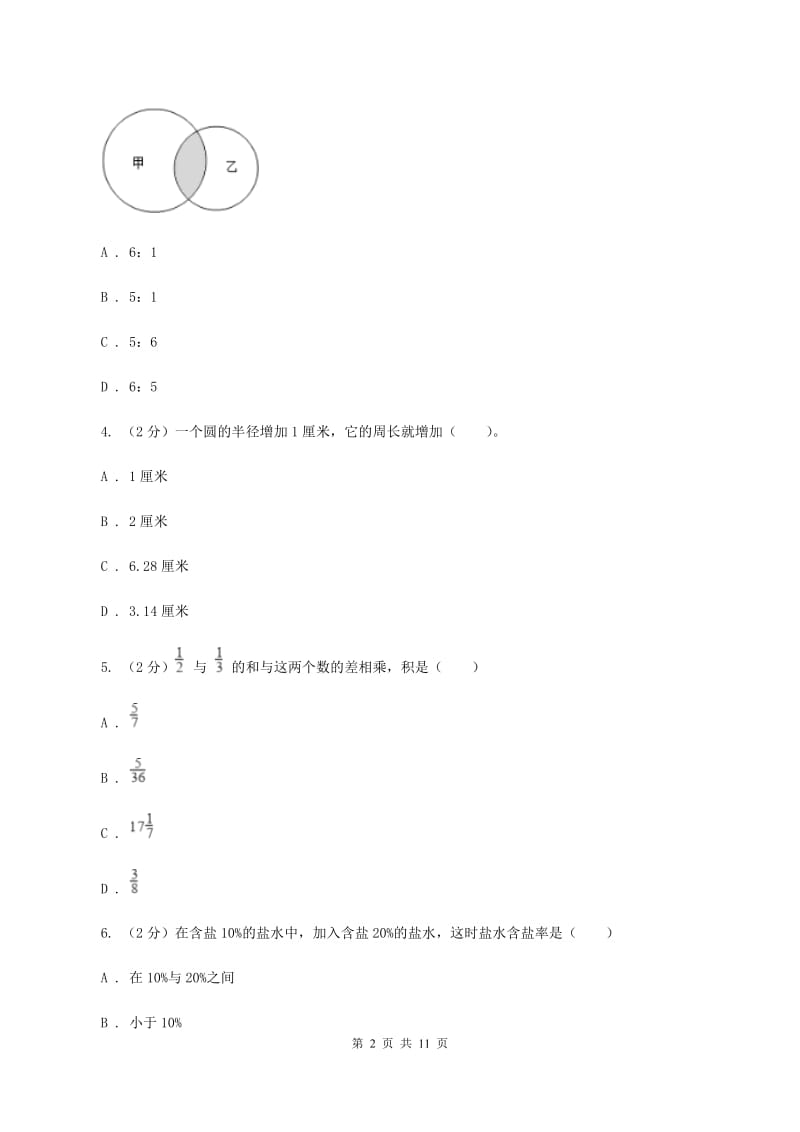 赣南版2019-2020学年六年级上学期数学期末模拟测试卷.doc_第2页