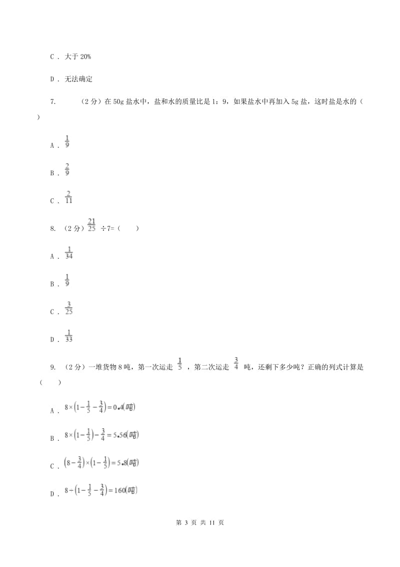 赣南版2019-2020学年六年级上学期数学期末模拟测试卷.doc_第3页