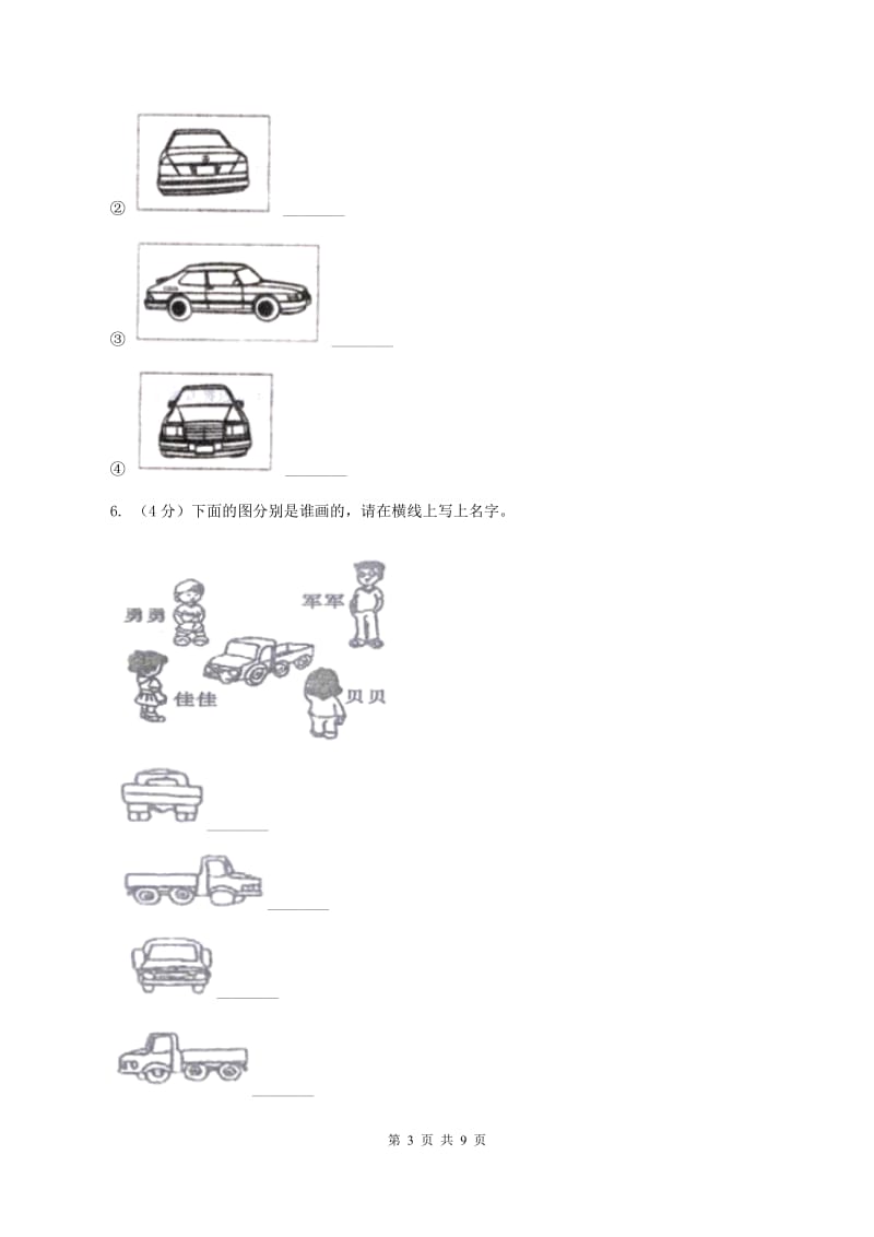 小学数学人教版二年级上册 5观察物体（一）（II ）卷.doc_第3页