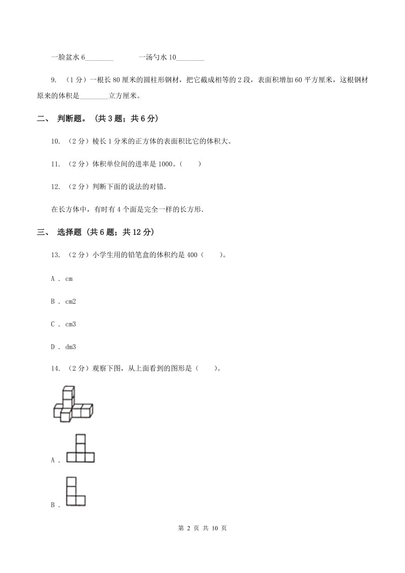 沪教版五校联考2019-2020学年六年级上学期数学第一次月考试卷B卷.doc_第2页