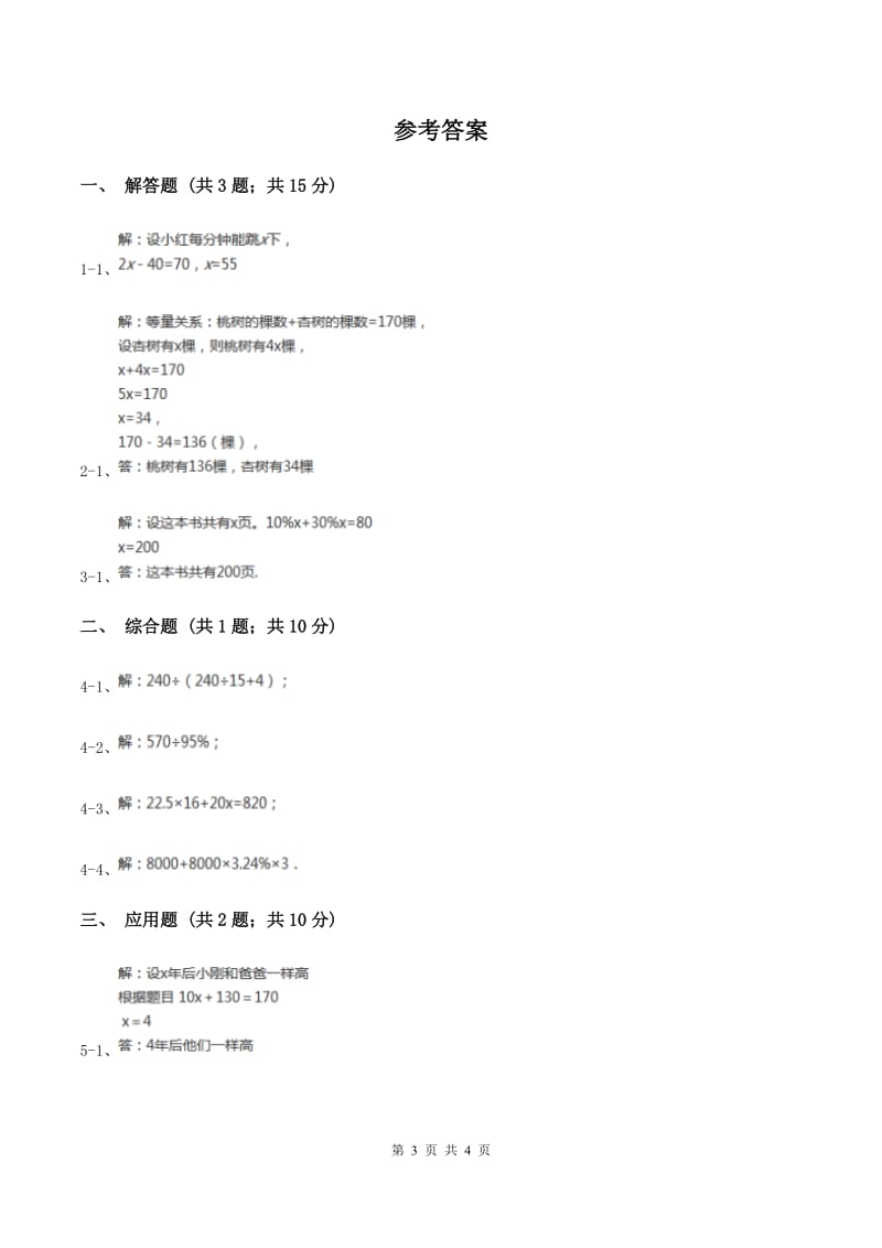 2019-2020学年西师大版小学数学五年级下册 5.5 问题解决 同步训练D卷.doc_第3页