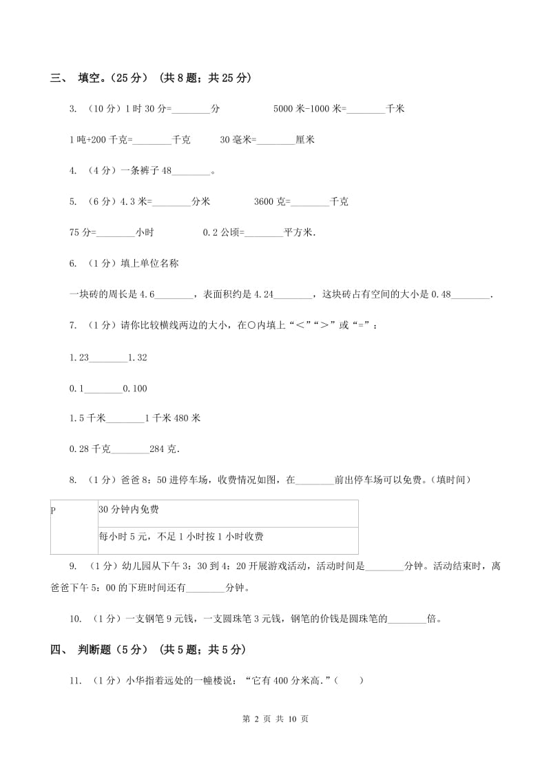 湘教版2019-2020学年三年级上学期数学12月月考试卷C卷.doc_第2页