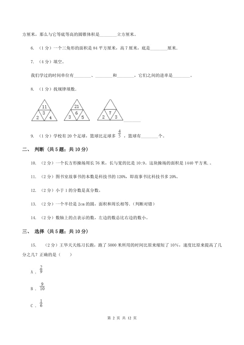 浙教版黔南州2020年小升初数学考试试卷B卷.doc_第2页