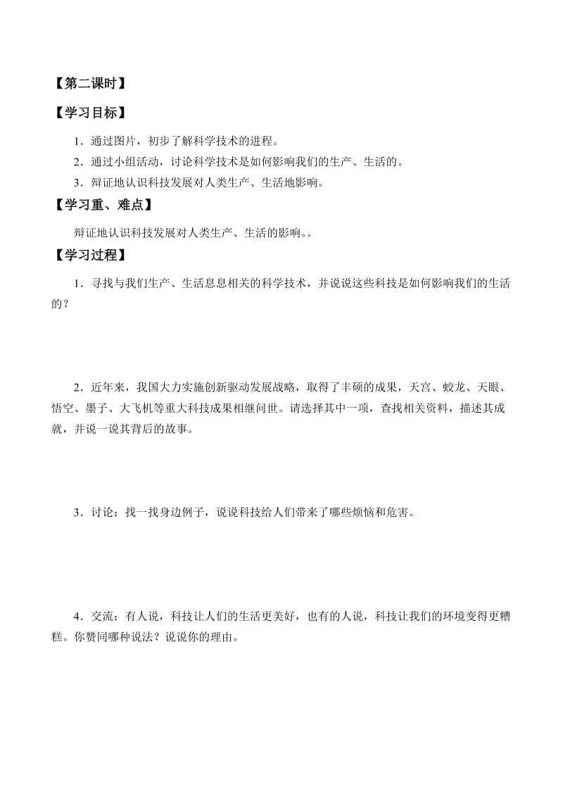 部编版道德与法治六年下册8《 科技发展造福人类》教案_第2页