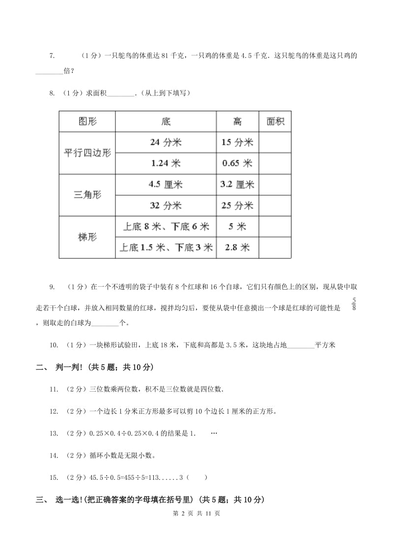 青岛版2019-2020学年上学期期末五年级数学试卷B卷.doc_第2页