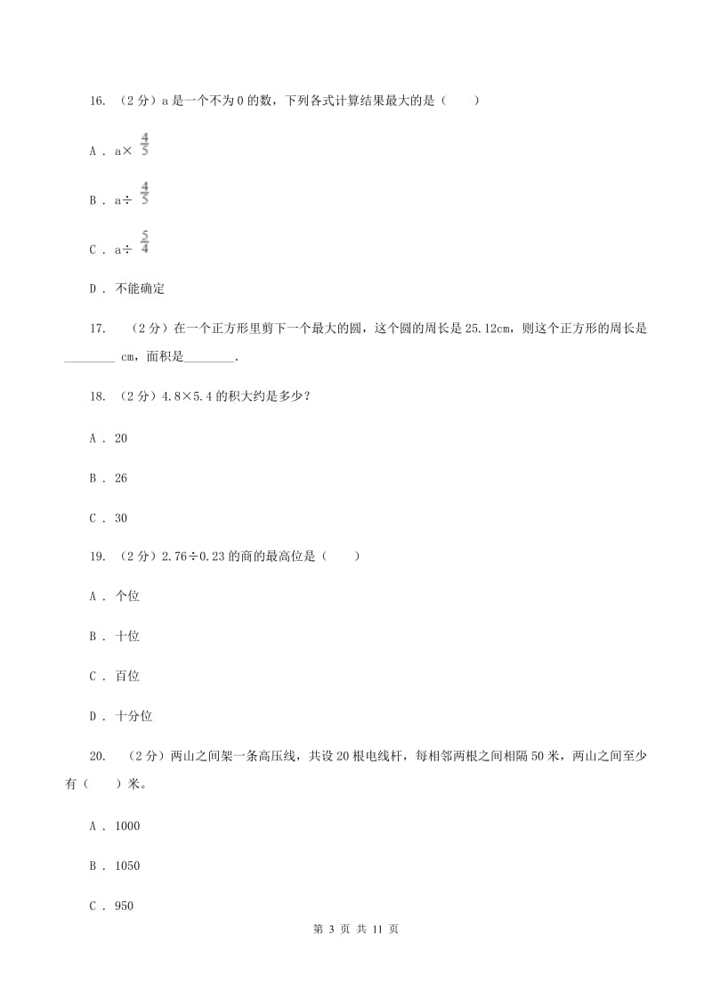 青岛版2019-2020学年上学期期末五年级数学试卷B卷.doc_第3页