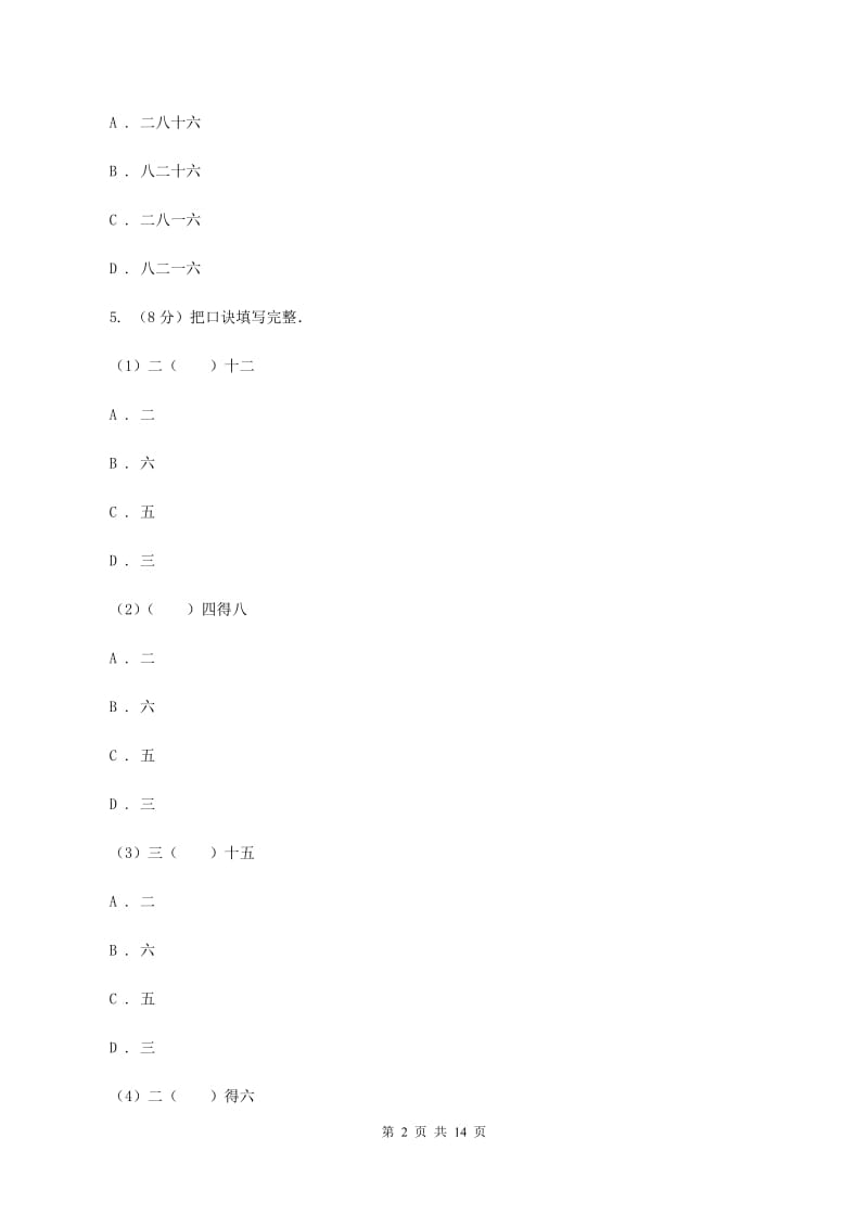 新人教版数学二年级上册第四章4.2.2 2、3、4的乘法口诀课时练习A卷.doc_第2页