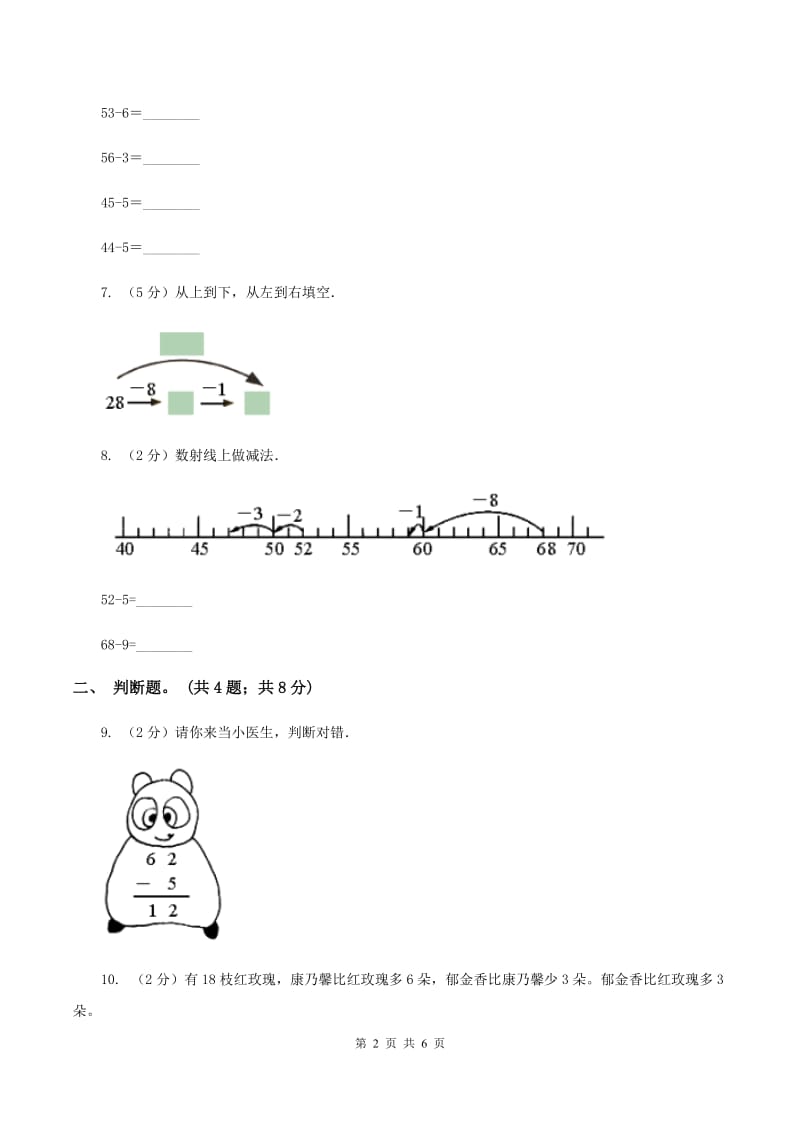 北师大版数学一年级下册第六章第3节阅览室同步检测D卷.doc_第2页