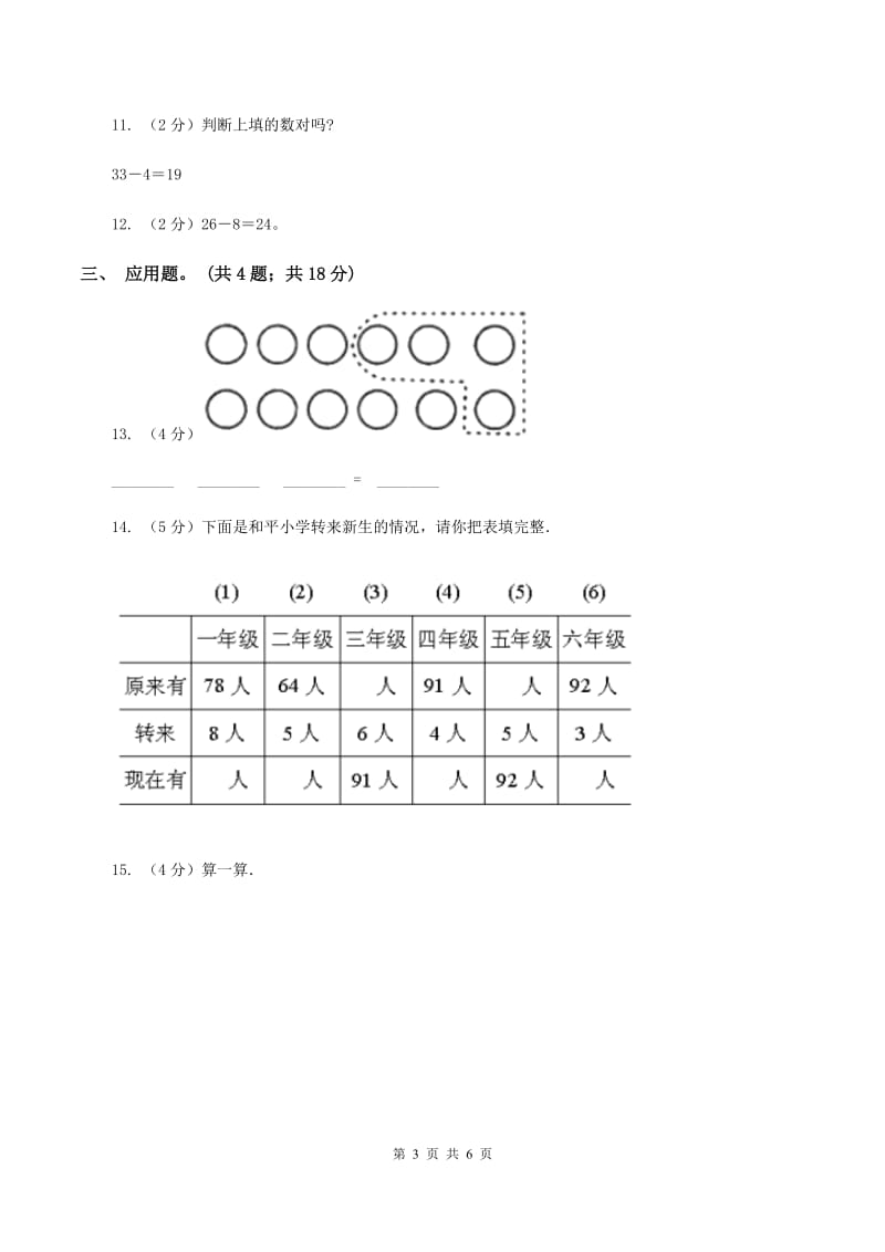 北师大版数学一年级下册第六章第3节阅览室同步检测D卷.doc_第3页