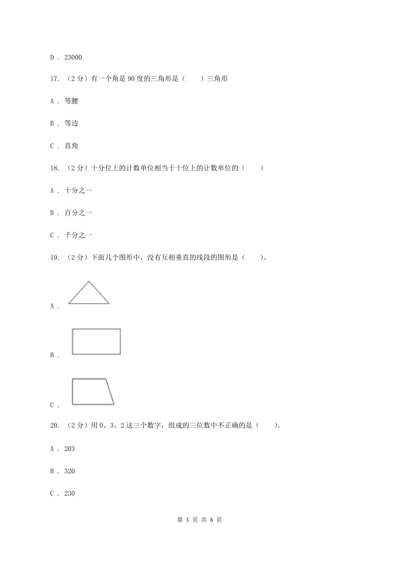 2019-2020学年新人教版四年级上学期期末数学试卷（102）D卷.doc_第3页