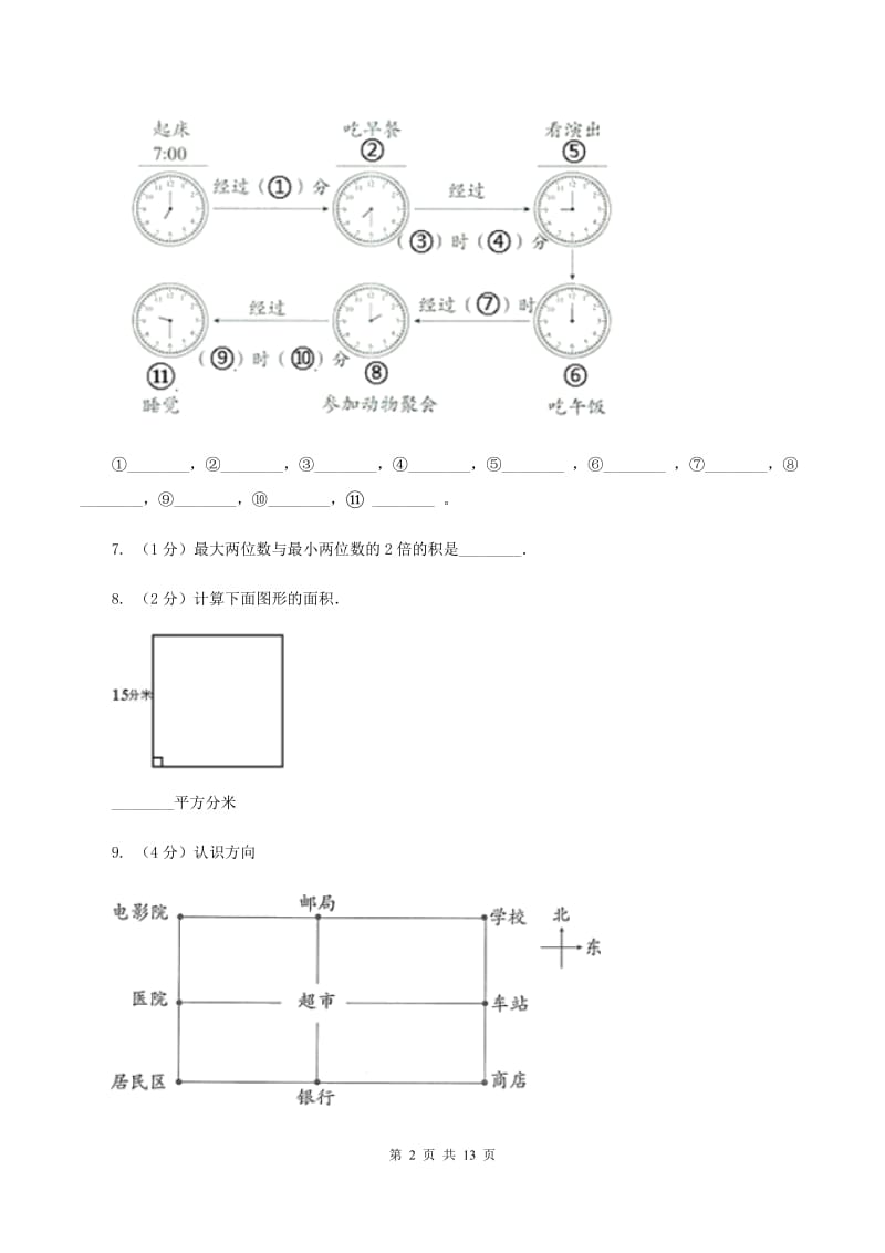 新人教版2019-2020学年三年级下学期数学5月月考试卷B卷.doc_第2页