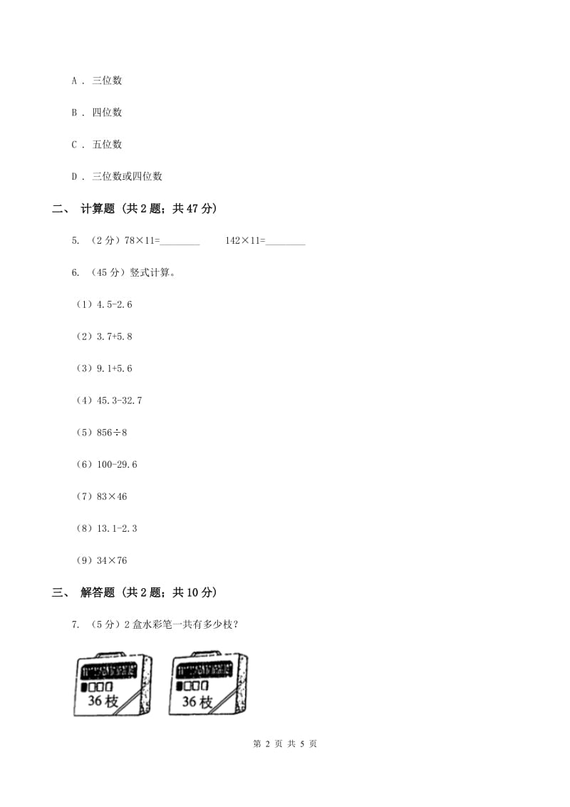 苏教版小学数学三年级下册 第一单元有趣的乘法计算 同步练习 （II ）卷.doc_第2页