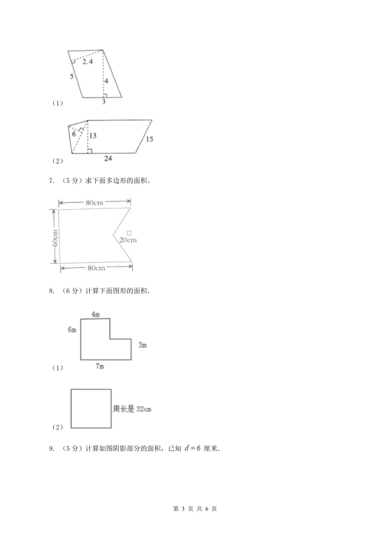 小学数学人教版五年级上册6.4组合图形的面积A卷.doc_第3页