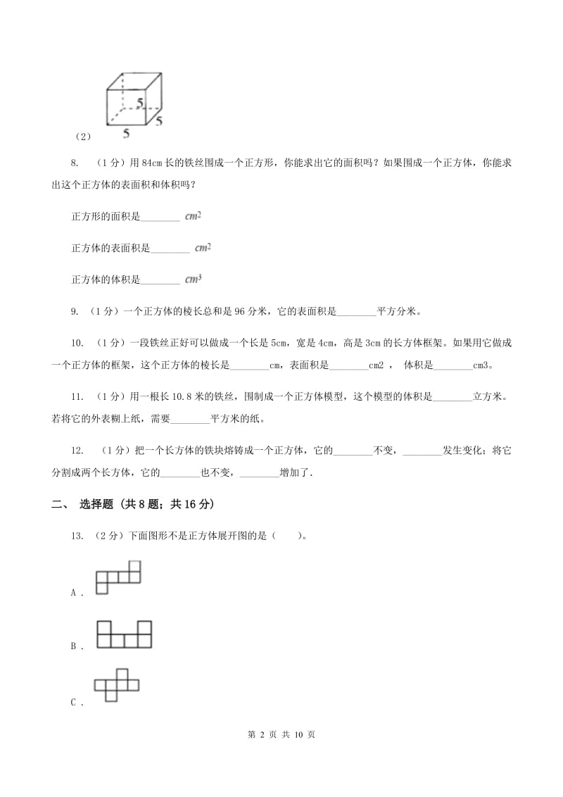 人教版2019-2020学年五年级下学期数学期中考试试卷C卷.doc_第2页