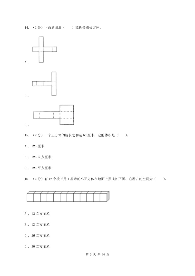 人教版2019-2020学年五年级下学期数学期中考试试卷C卷.doc_第3页