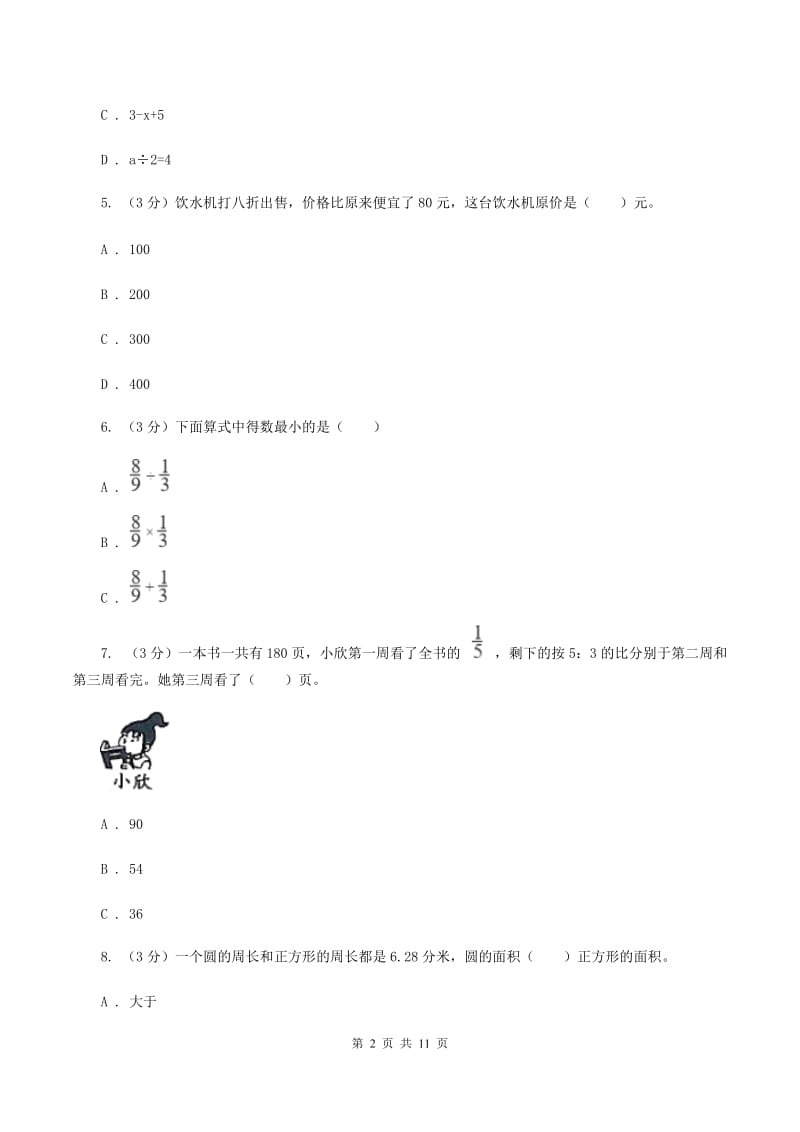 北师大版小升初数学模拟试卷（I）卷.doc_第2页