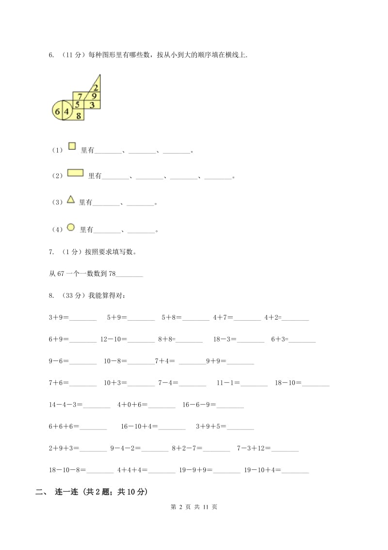 北师大版小学数学一年级下学期 期中评估卷(一)C卷.doc_第2页