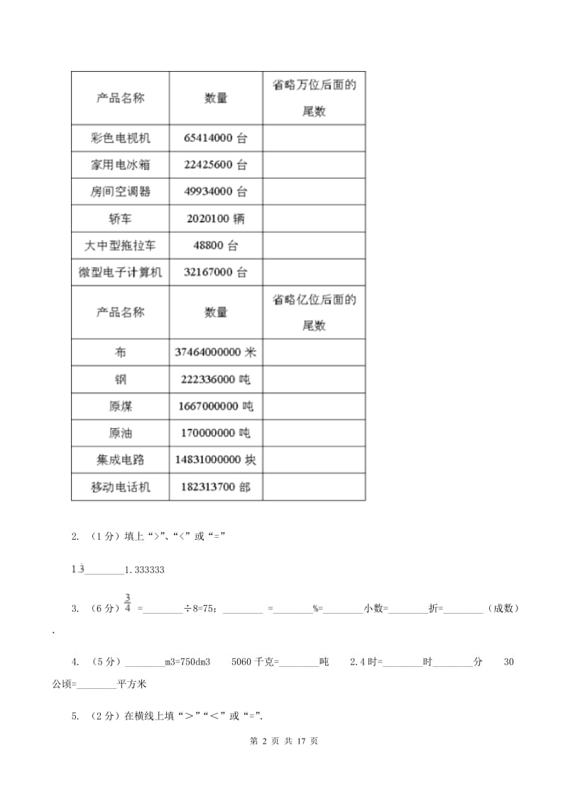 新人教版2020年小学数学毕业模拟考试模拟卷 9 （I）卷.doc_第2页