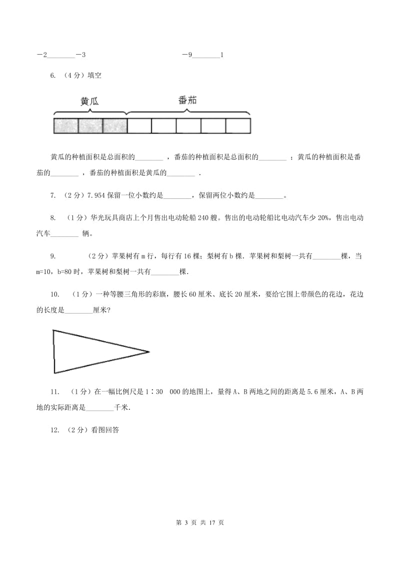 新人教版2020年小学数学毕业模拟考试模拟卷 9 （I）卷.doc_第3页