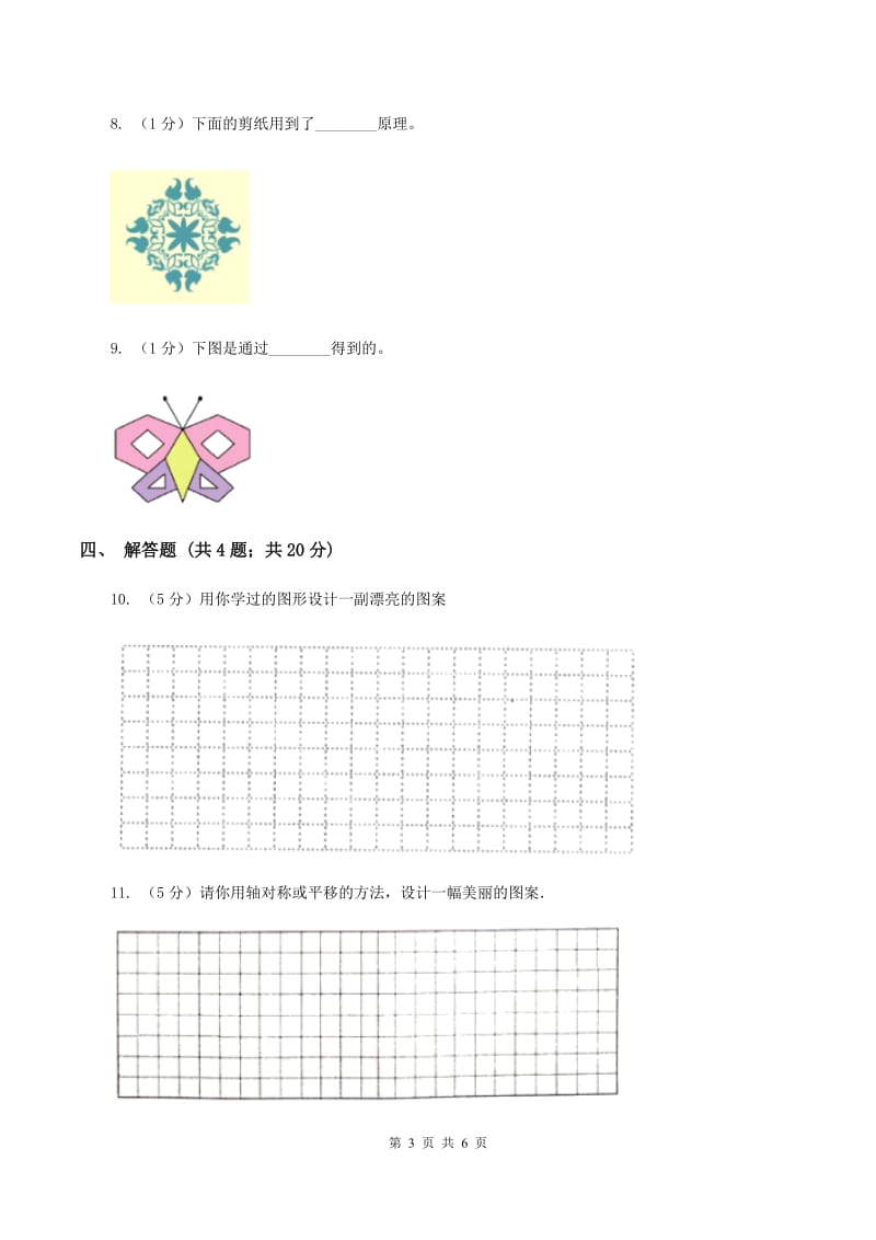 小学数学北师大版六年级上册1.3欣赏与设计A卷.doc_第3页