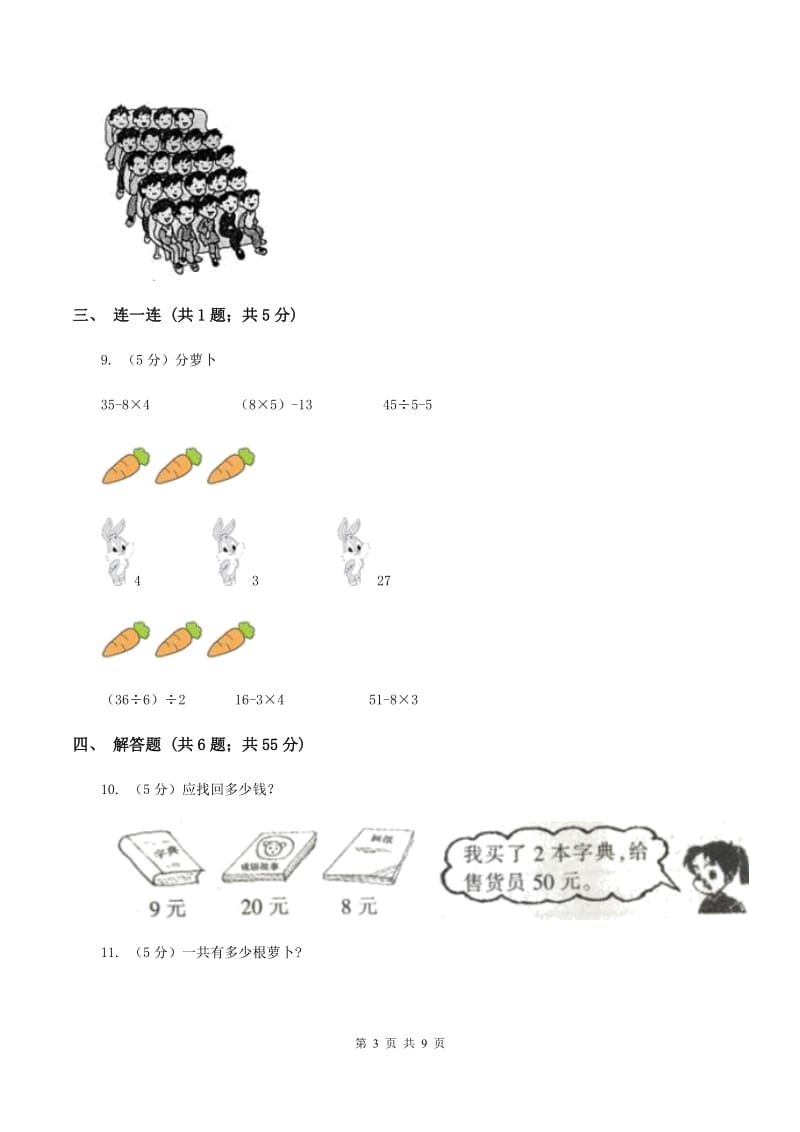 小学数学人教版二年级上册4.2.3 乘加 乘减B卷.doc_第3页