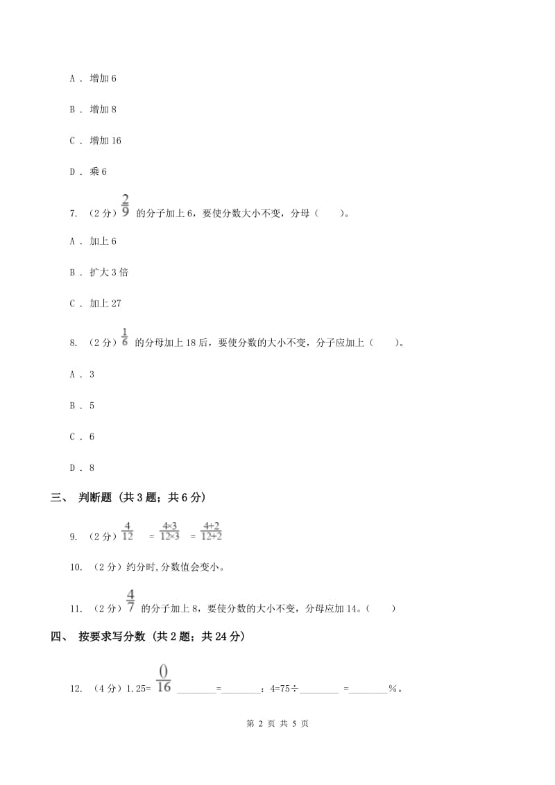 2019-2020学年小学数学人教版五年级下册 4.3分数的基本性质 同步练习C卷.doc_第2页