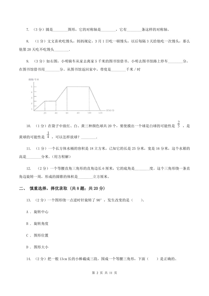 苏教版2020年小学数学升学考试全真模拟卷AB卷.doc_第2页