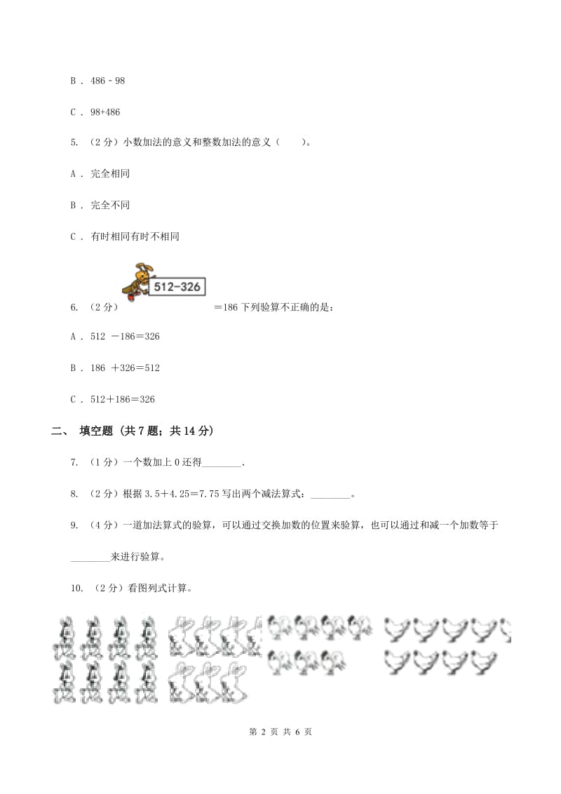 2019-2020学年小学数学人教版四年级下册 1.1加、减法的意义和各部分间的关系 同步练习（II ）卷.doc_第2页