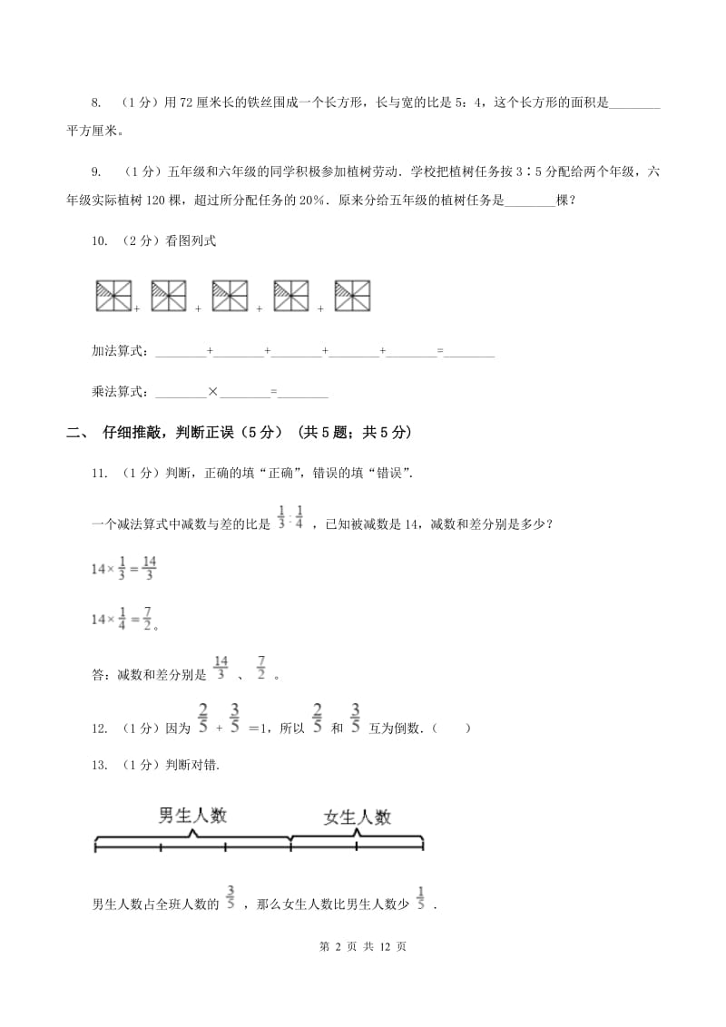 青岛版2019-2020学年六年级上学期数学期中试卷（II ）卷.doc_第2页