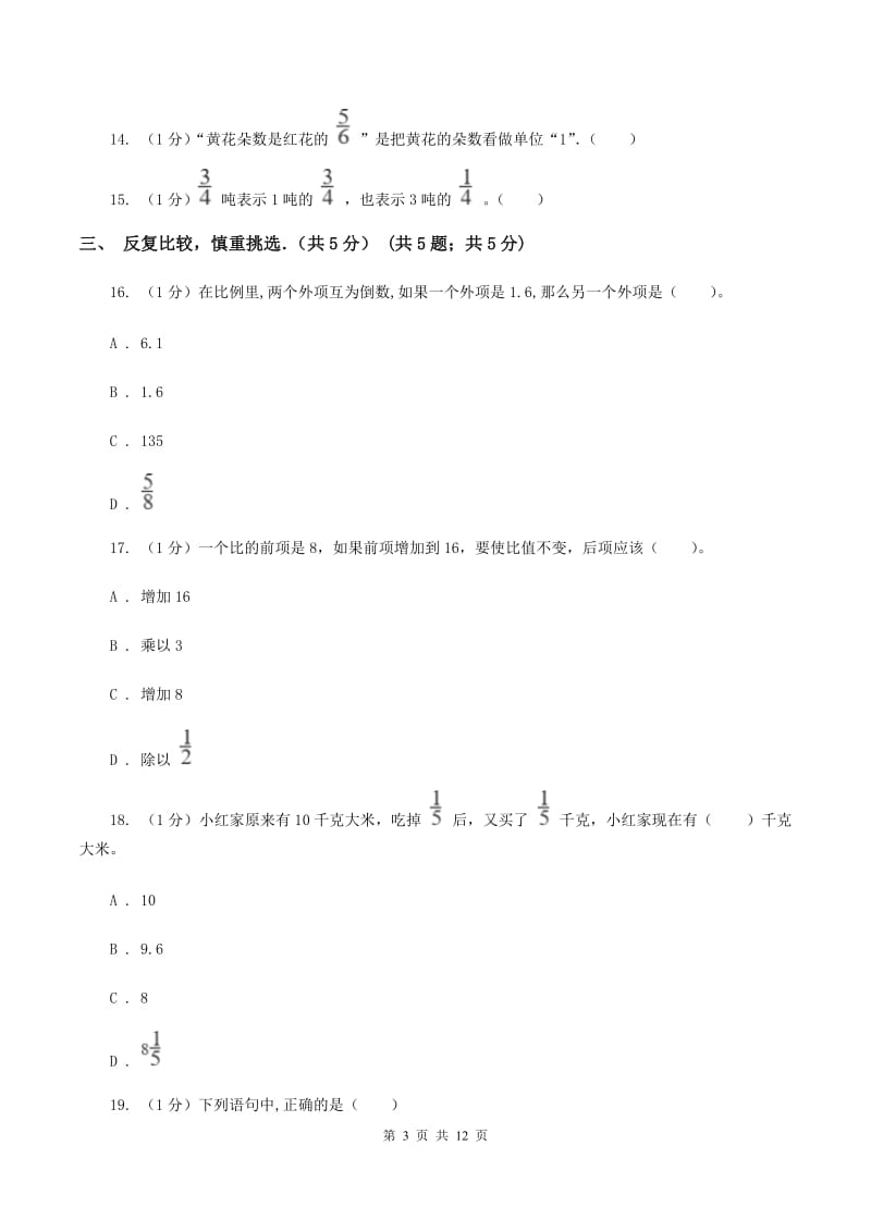 青岛版2019-2020学年六年级上学期数学期中试卷（II ）卷.doc_第3页